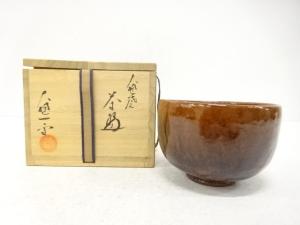 大樋焼　大樋一平造　茶碗